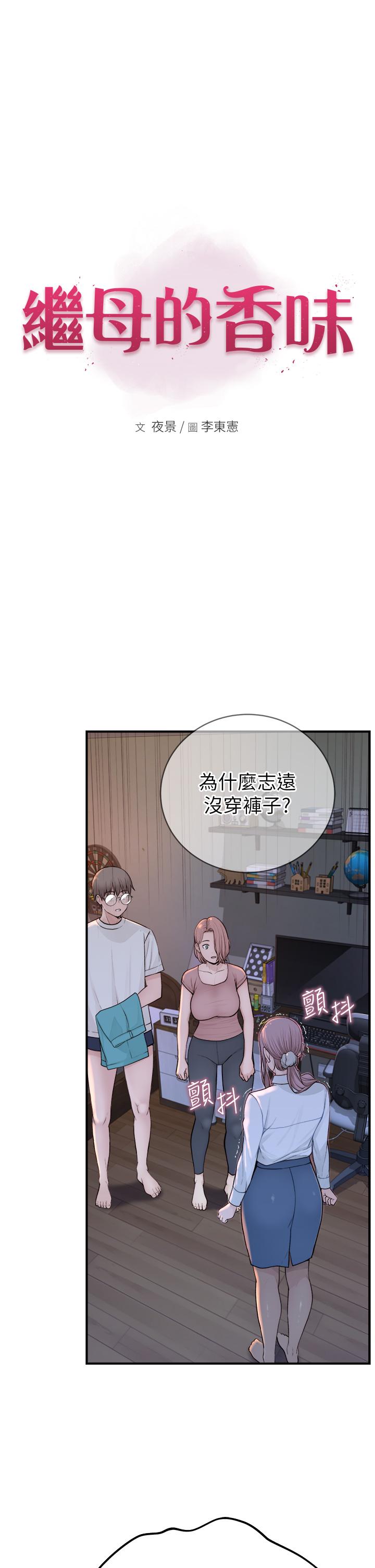 第5话-弄髒了阿姨的贴身衣物-继母的香味-夜景,李东宪（第5张）