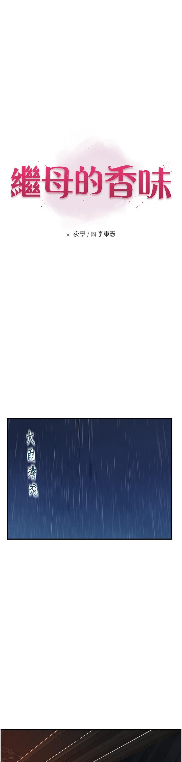 第10话-「登大人」的副作用-继母的香味-夜景,李东宪（第5张）