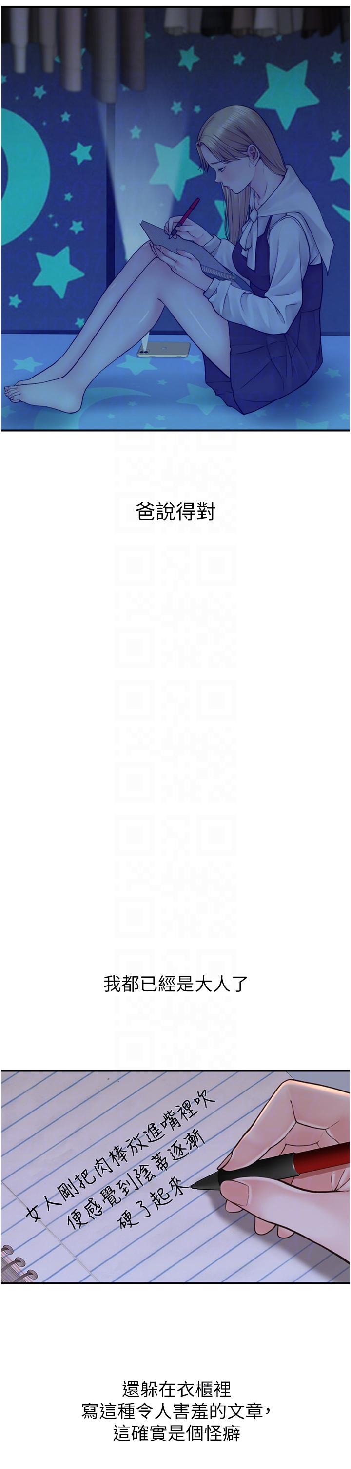 第18话-这样叫我怎么忍得住？-继母的香味-夜景,李东宪（第24张）