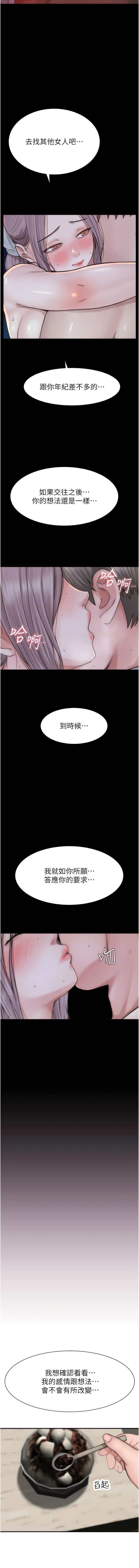 第25话-你可以尽情利用我-继母的香味-夜景,李东宪（第9张）