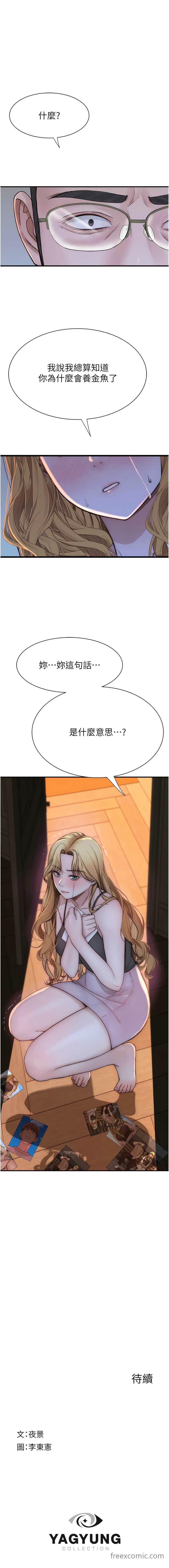 第38话-别跟她那么好-继母的香味-夜景,李东宪（第19张）