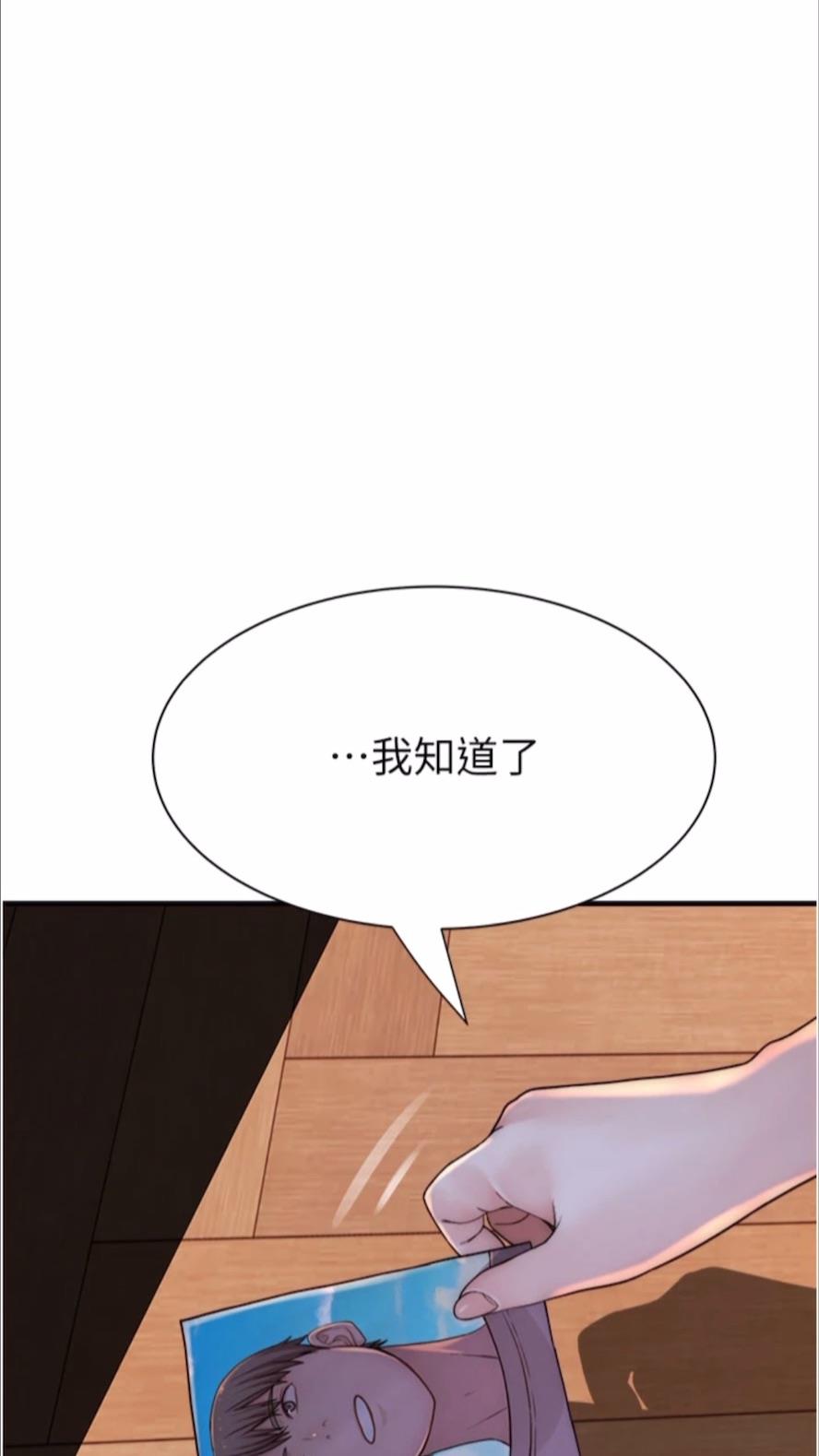 第39话-阿姨…一下下就好…-继母的香味-夜景,李东宪（第3张）