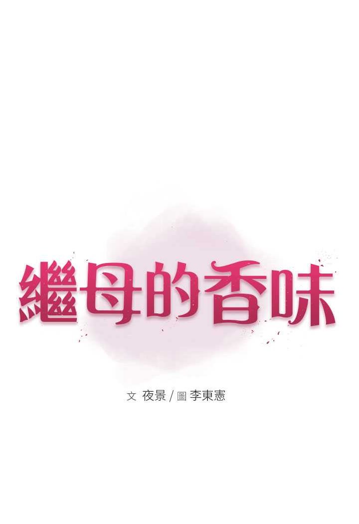 第41话-忍不住对儿子下手-继母的香味-夜景,李东宪（第15张）