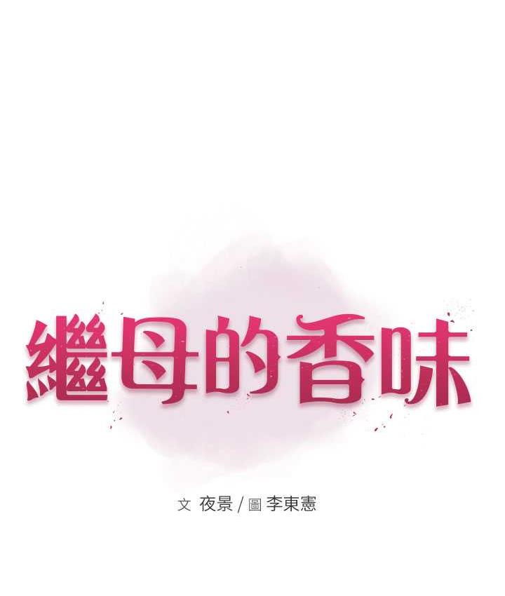 第51话-忍了整晚的强烈性慾-继母的香味-夜景,李东宪（第19张）