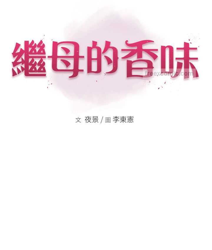 第53话-发洩情慾的「好地方」-继母的香味-夜景,李东宪（第20张）