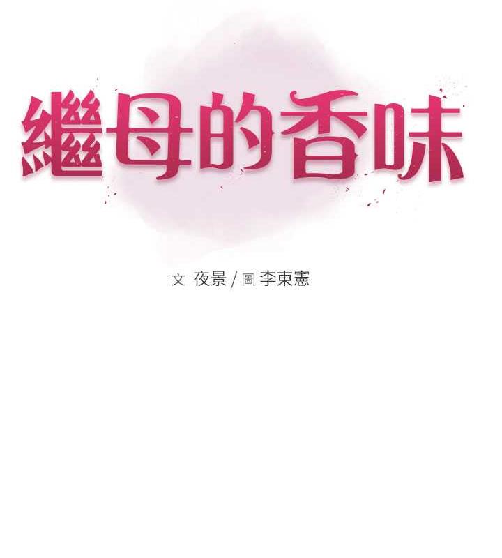 第59话-孤男寡女共处一室-继母的香味-夜景,李东宪（第26张）