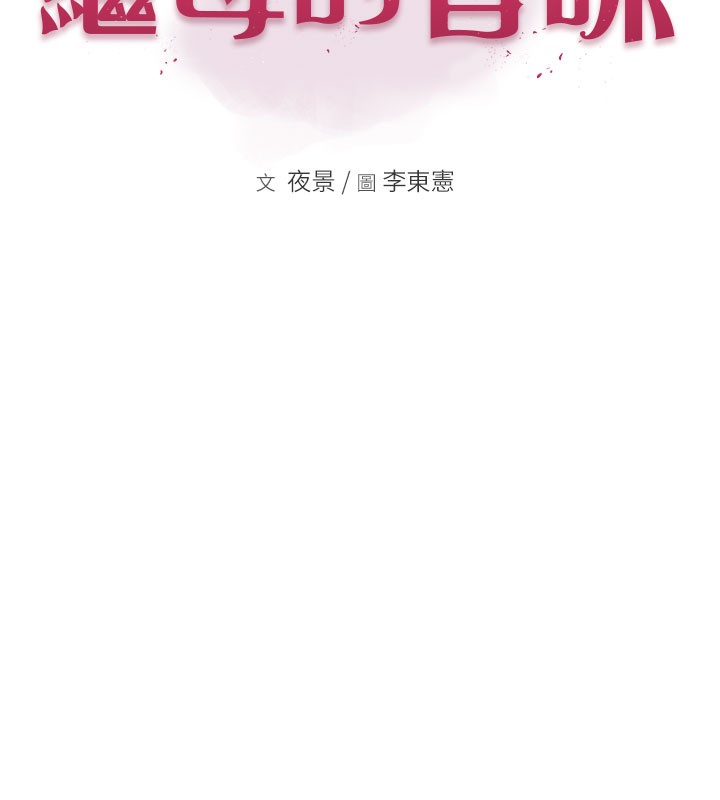 第76话-这是妈妈的「工作」♥-继母的香味-夜景,李东宪（第11张）