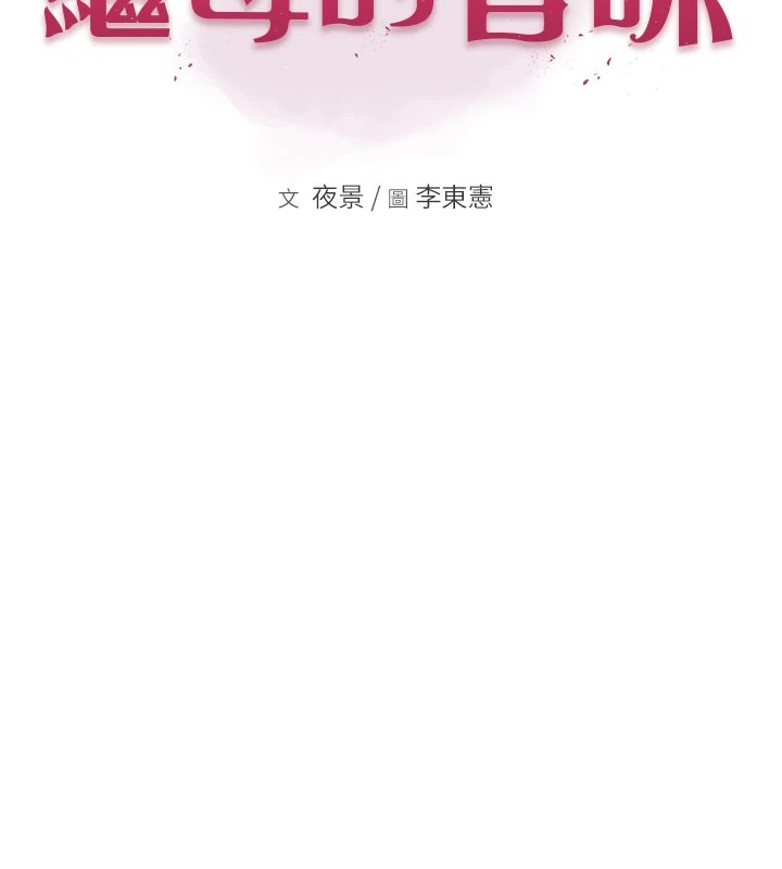 第83话-钢琴教师的意淫法-继母的香味-夜景,李东宪（第9张）