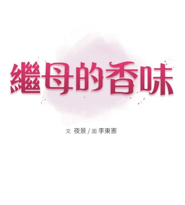 第85话-私密的一对一教学-继母的香味-夜景,李东宪（第12张）