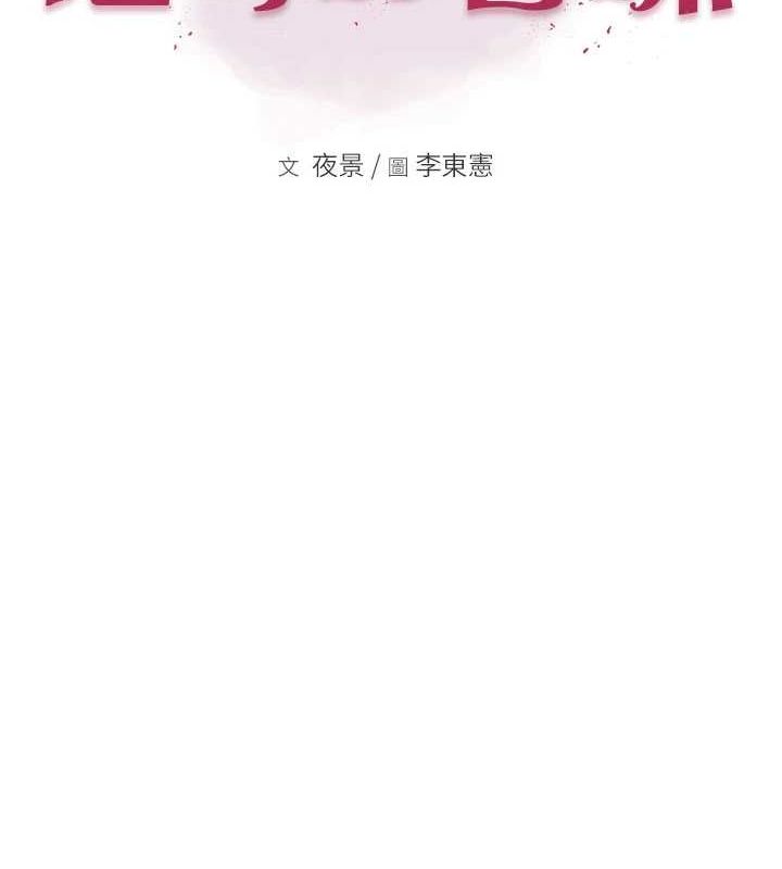 第93话-确认关係的一炮-继母的香味-夜景,李东宪（第12张）