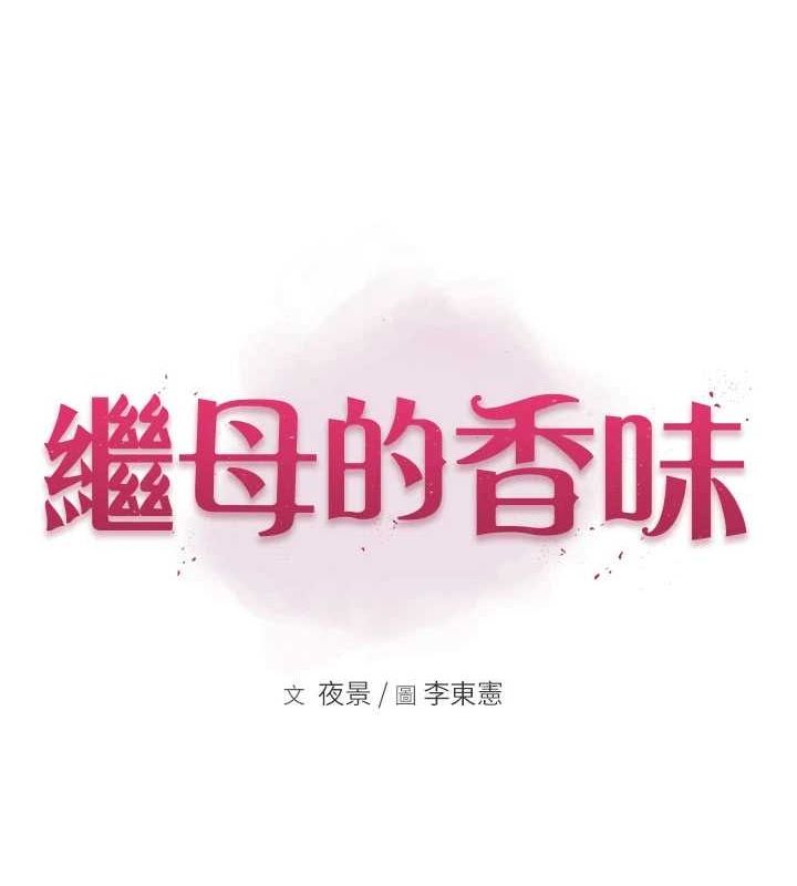 第94话-阿姨怀孕了吗&hellip;?!-继母的香味-夜景,李东宪（第13张）