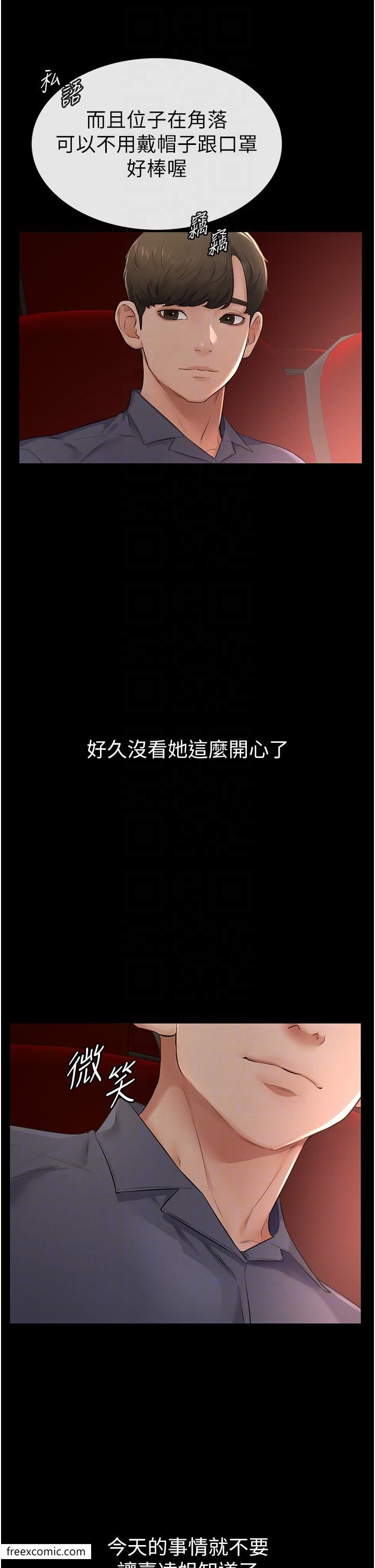 第3话-姐姐检查量有没有变少-继母与继姐-家和万事兴,甘蔗,金世兰（第17张）