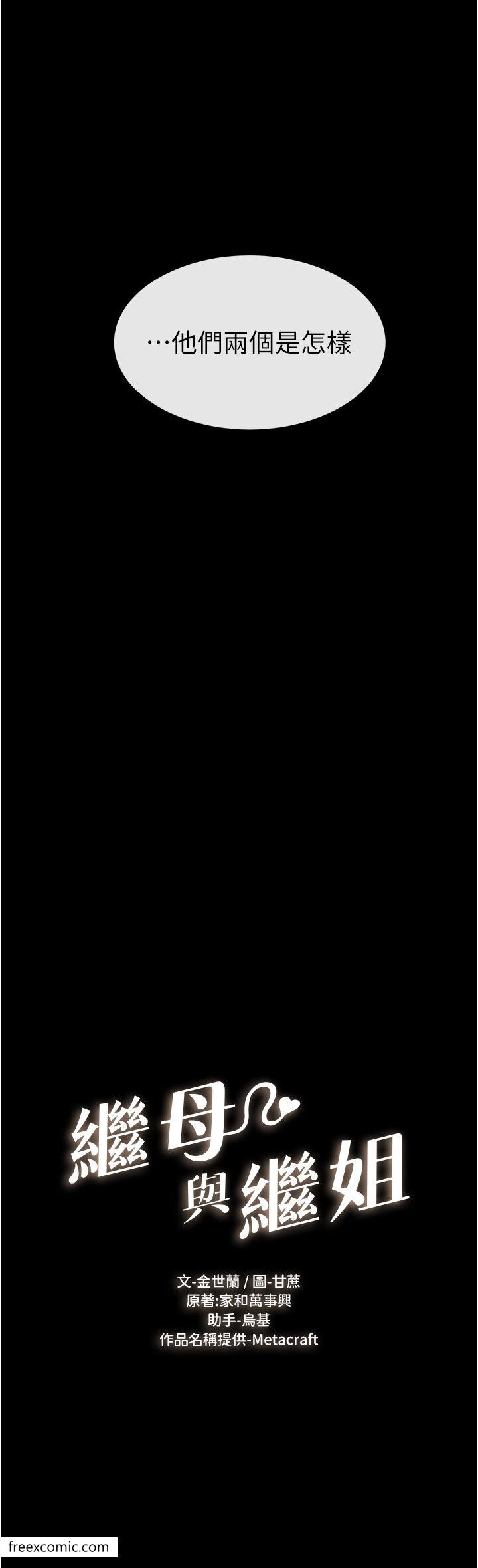 第5话-填满继姐的蜜穴-继母与继姐-家和万事兴,甘蔗,金世兰（第8张）