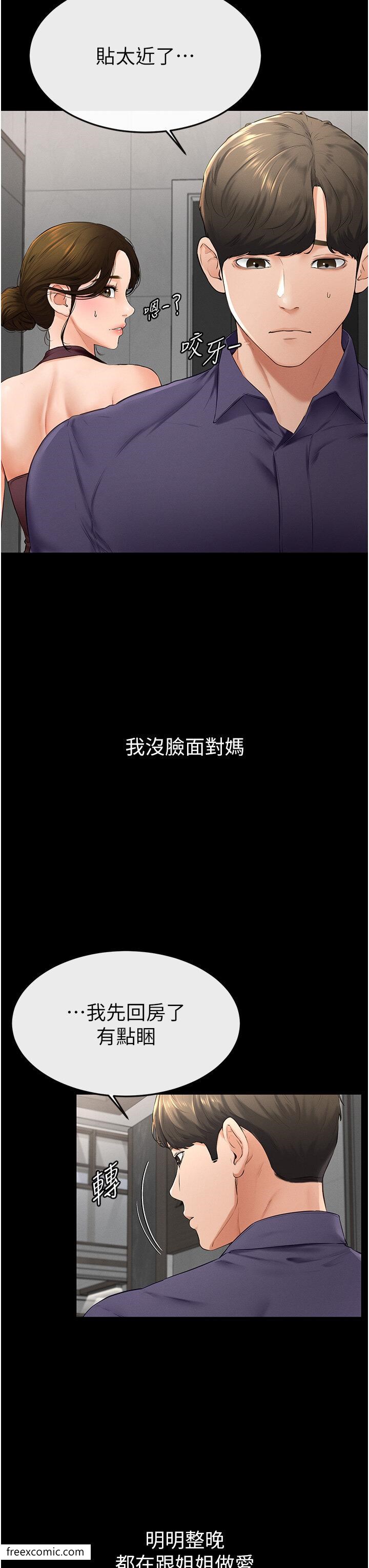 第6话-深入连结交流的姐弟-继母与继姐-家和万事兴,甘蔗,金世兰（第32张）