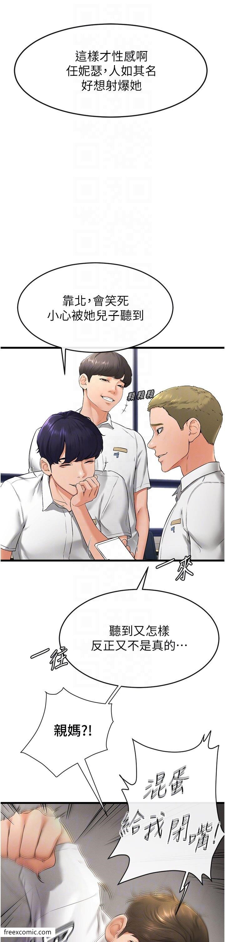 第7话-妈能帮你解决任何事-继母与继姐-家和万事兴,甘蔗,金世兰（第23张）