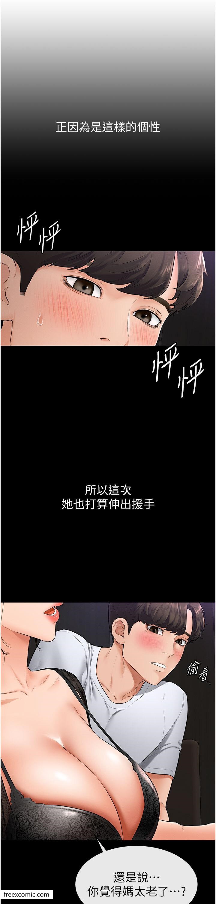 第7话-妈能帮你解决任何事-继母与继姐-家和万事兴,甘蔗,金世兰（第30张）
