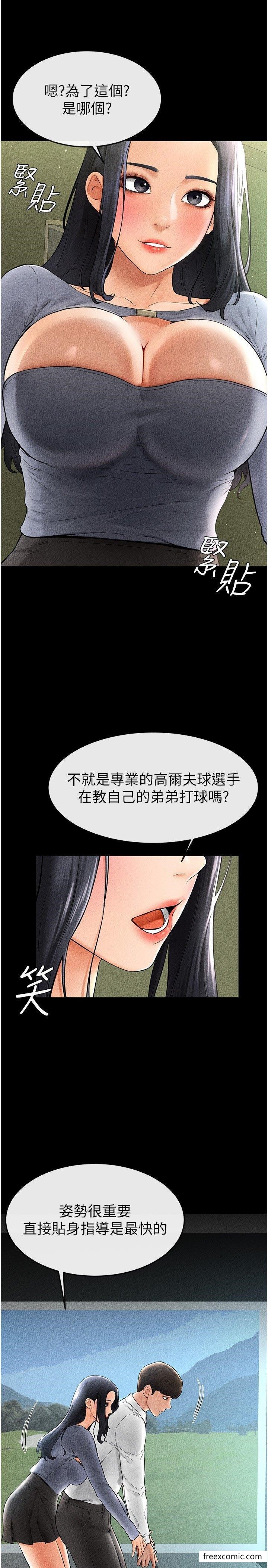 第9话-渴望弟弟的慾女姐姐-继母与继姐-家和万事兴,甘蔗,金世兰（第9张）