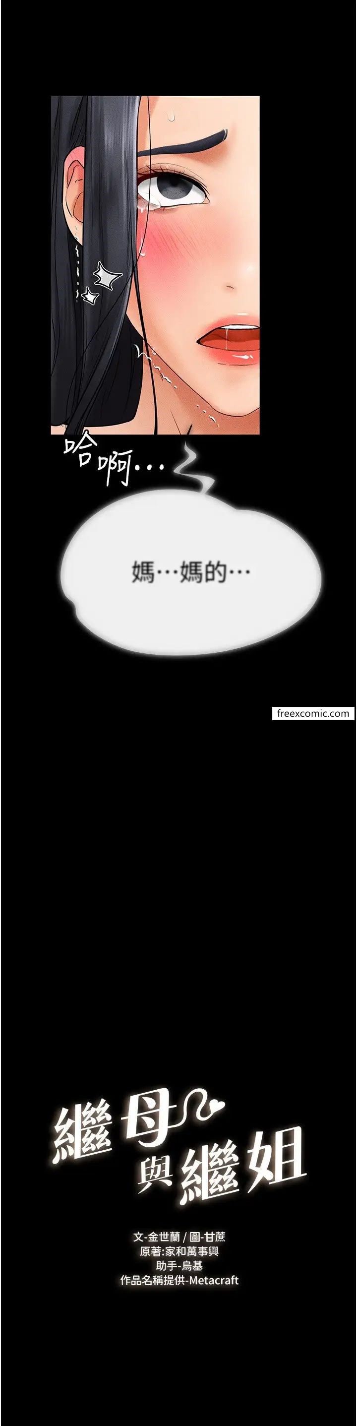 第11话-我是弟弟的洩慾工具-继母与继姐-家和万事兴,甘蔗,金世兰（第2张）
