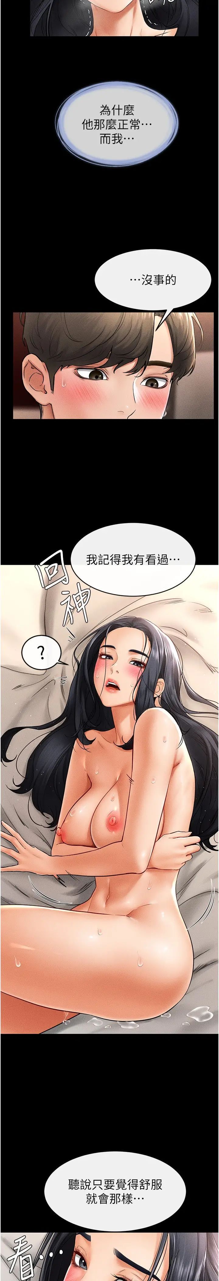 第11话-我是弟弟的洩慾工具-继母与继姐-家和万事兴,甘蔗,金世兰（第4张）