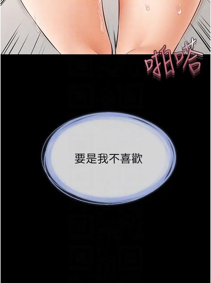 第11话-我是弟弟的洩慾工具-继母与继姐-家和万事兴,甘蔗,金世兰（第28张）