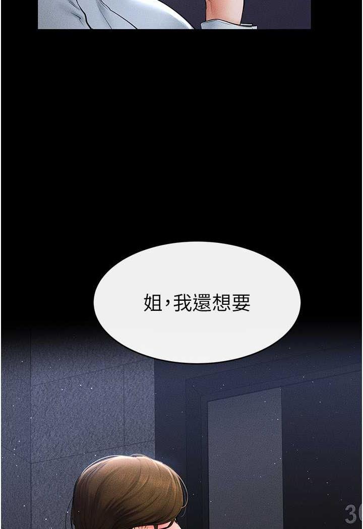 第12话-你们两个在这里做什么?!-继母与继姐-家和万事兴,甘蔗,金世兰（第5张）