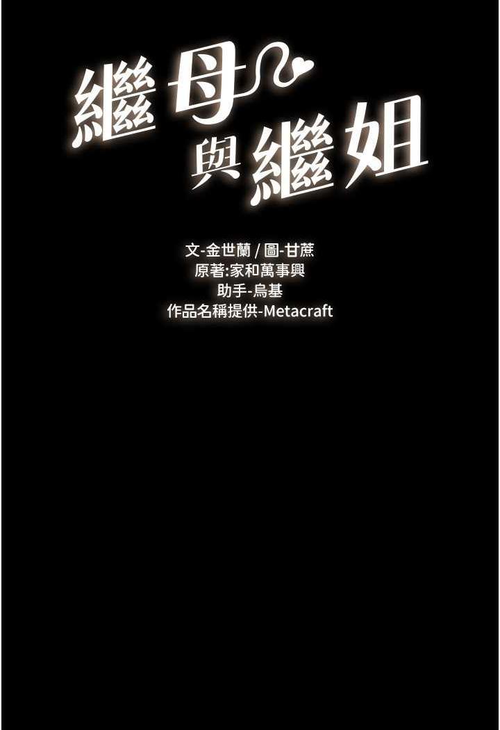 第12话-你们两个在这里做什么?!-继母与继姐-家和万事兴,甘蔗,金世兰（第8张）