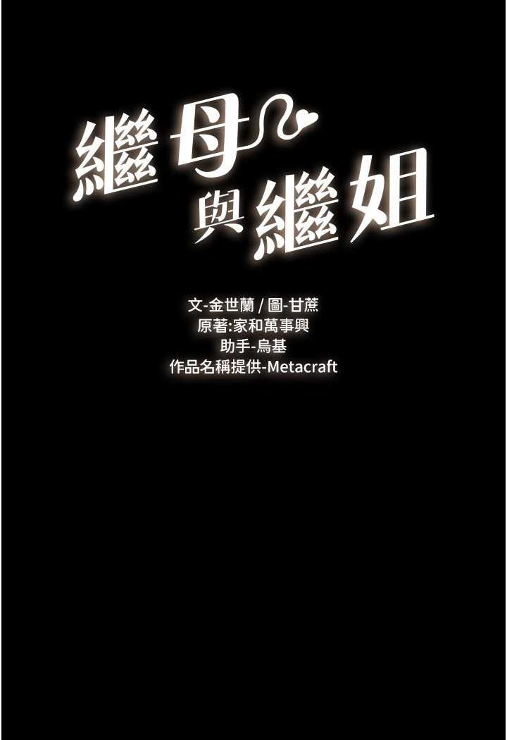 第13话-看着妈妈的背影烤秋琴-继母与继姐-家和万事兴,甘蔗,金世兰（第6张）