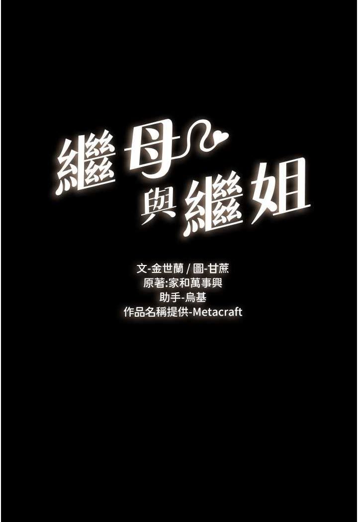 第14话-允许儿子进入的妈妈-继母与继姐-家和万事兴,甘蔗,金世兰（第5张）