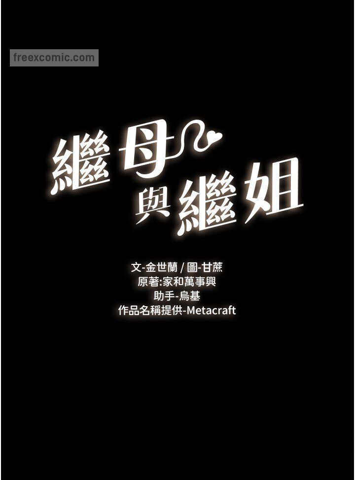 第16话-把继母射满满-继母与继姐-家和万事兴,甘蔗,金世兰（第9张）