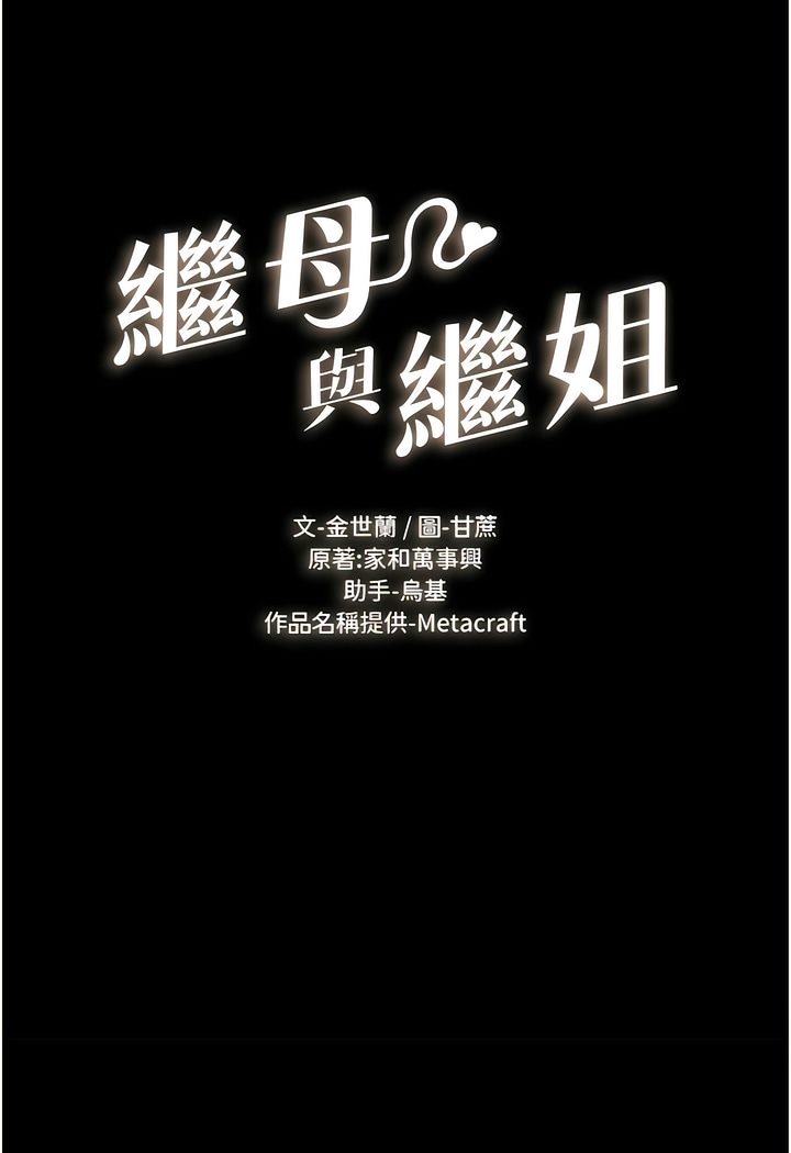 第4话-帮生病的弟弟排出髒东西-继母与继姐-家和万事兴,甘蔗,金世兰（第10张）