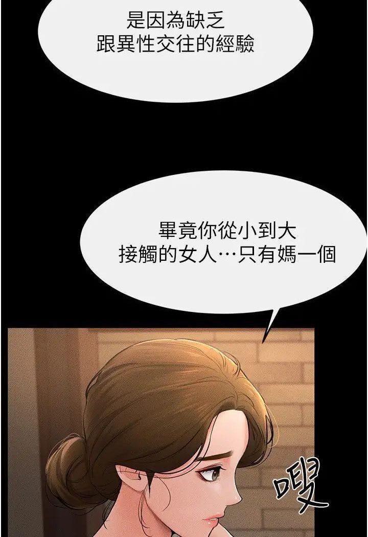 第18话-以后只能射给妈妈-继母与继姐-家和万事兴,甘蔗,金世兰（第4张）