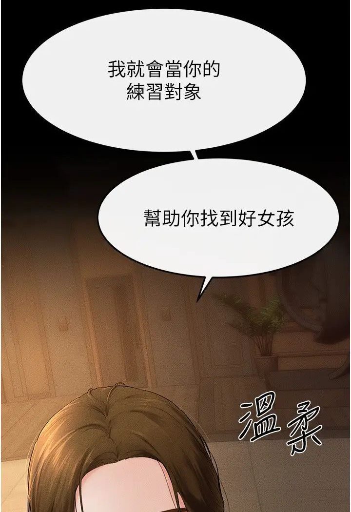 第18话-以后只能射给妈妈-继母与继姐-家和万事兴,甘蔗,金世兰（第7张）