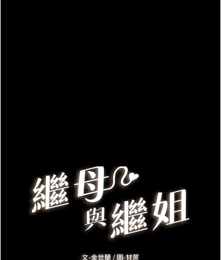 第25话-第一次是给哥，我好开心-继母与继姐-家和万事兴,甘蔗,金世兰（第7张）