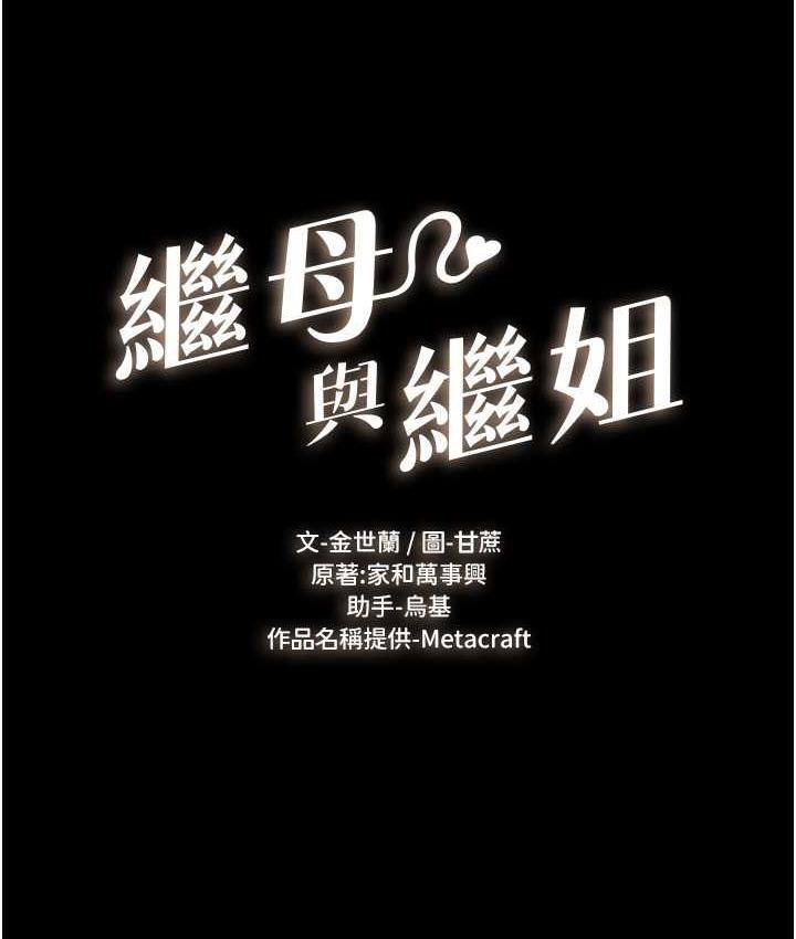 第27话-流出白浊液体的鲜美嫩穴-继母与继姐-家和万事兴,甘蔗,金世兰（第9张）