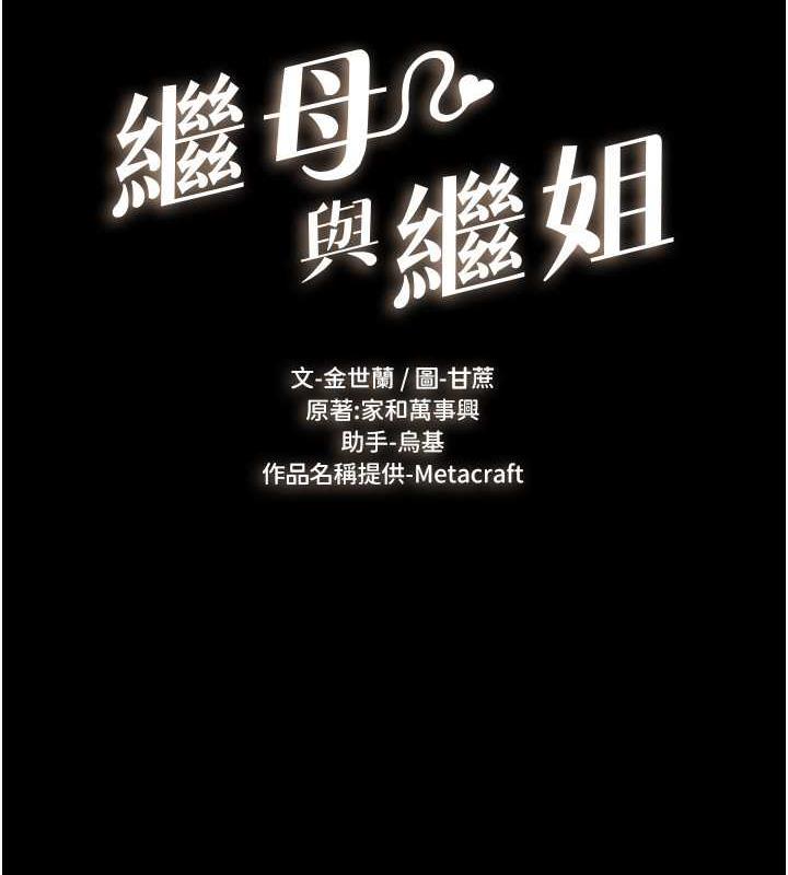 第28话-再度散发魅力的嘉凌-继母与继姐-家和万事兴,甘蔗,金世兰（第11张）