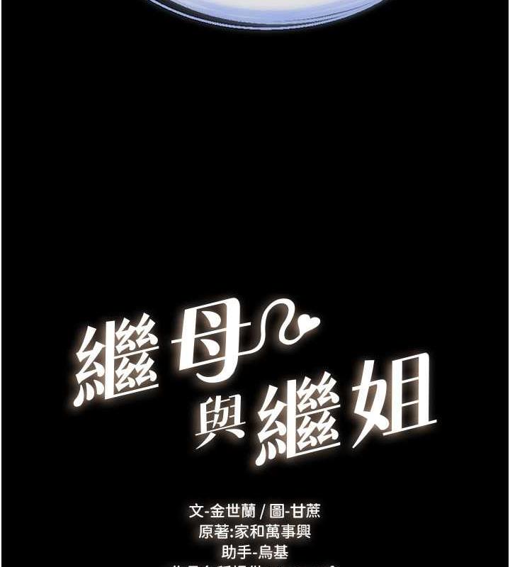 第30话-越刺激越容易高潮的姐姐-继母与继姐-家和万事兴,甘蔗,金世兰（第13张）