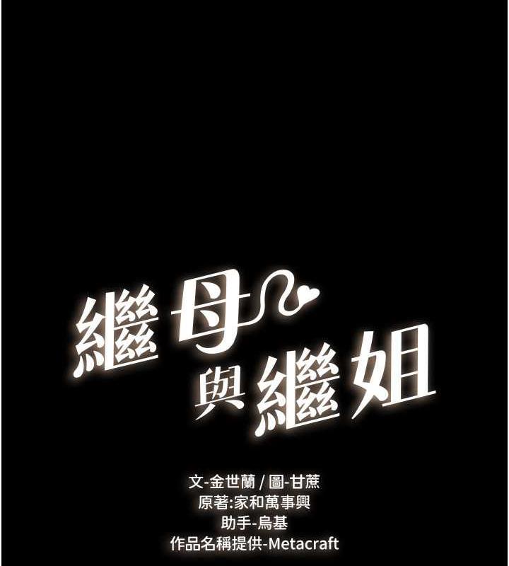 第31话-妈妈教导儿子接吻技巧-继母与继姐-家和万事兴,甘蔗,金世兰（第9张）