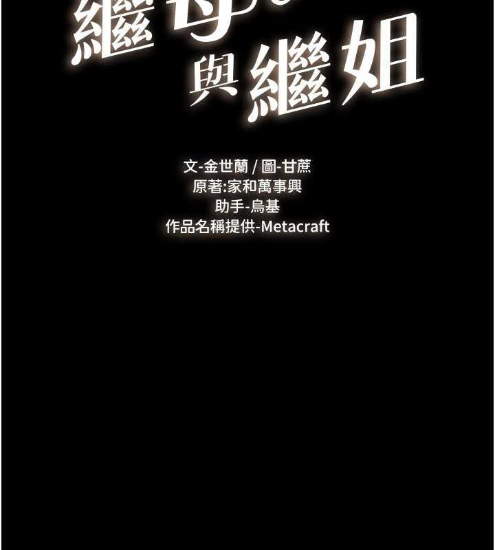 第32话-可以快点射出来吗?-继母与继姐-家和万事兴,甘蔗,金世兰（第8张）