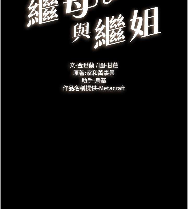 第34话-全盘接受儿子精液的妈妈-继母与继姐-家和万事兴,甘蔗,金世兰（第9张）