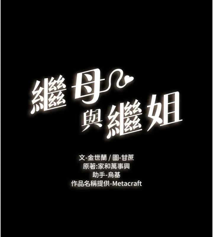 第35话-全都拥抱在怀中-继母与继姐-家和万事兴,甘蔗,金世兰（第15张）