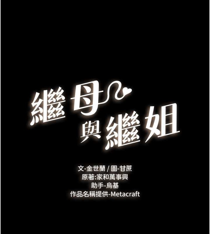 第37话-我要把哥哥吃掉♥-继母与继姐-家和万事兴,甘蔗,金世兰（第8张）