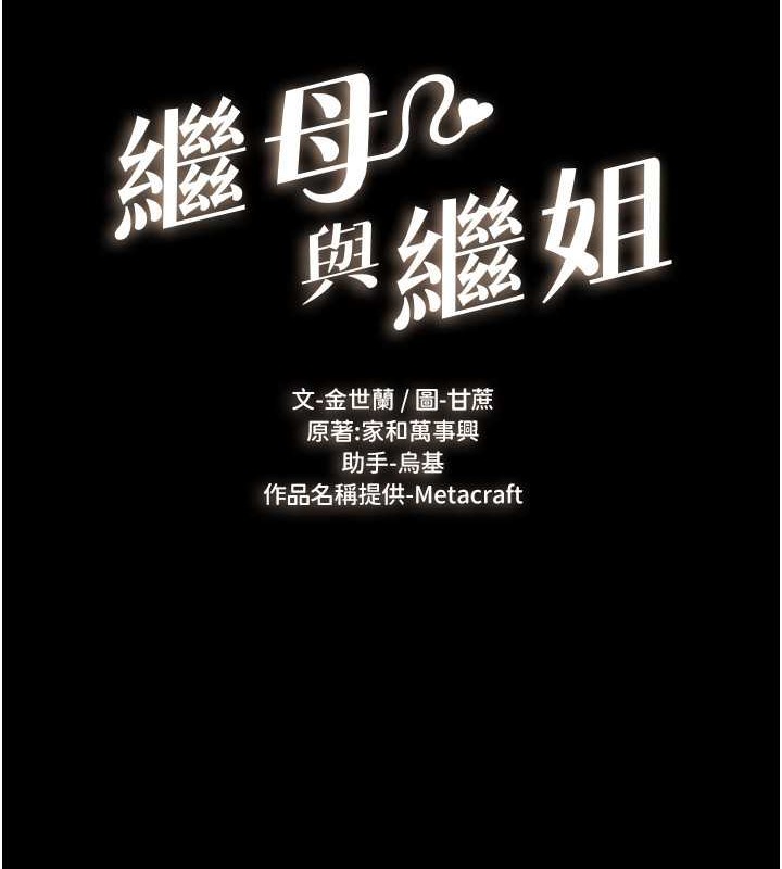 第38话-人家还想要♥-继母与继姐-家和万事兴,甘蔗,金世兰（第10张）
