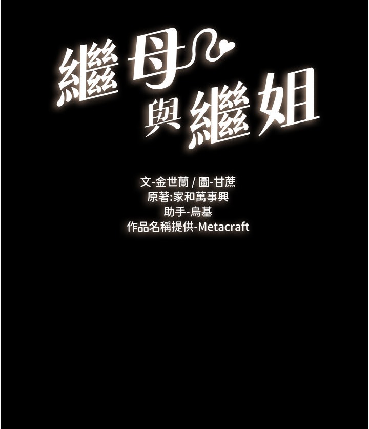 第39话-我的奶有这么好吃吗?-继母与继姐-家和万事兴,甘蔗,金世兰（第8张）