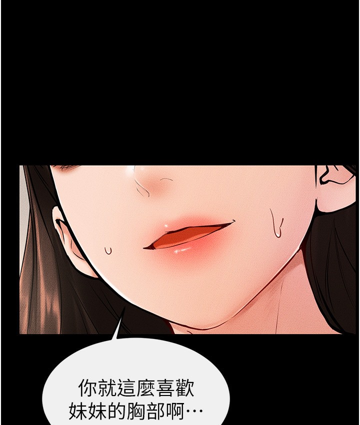 第39话-我的奶有这么好吃吗?-继母与继姐-家和万事兴,甘蔗,金世兰（第29张）