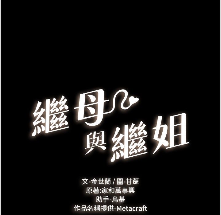 第41话-要不要来我家?-继母与继姐-家和万事兴,甘蔗,金世兰（第9张）