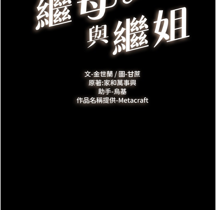 第42话-医生的「摄护腺疗程」-继母与继姐-家和万事兴,甘蔗,金世兰（第9张）