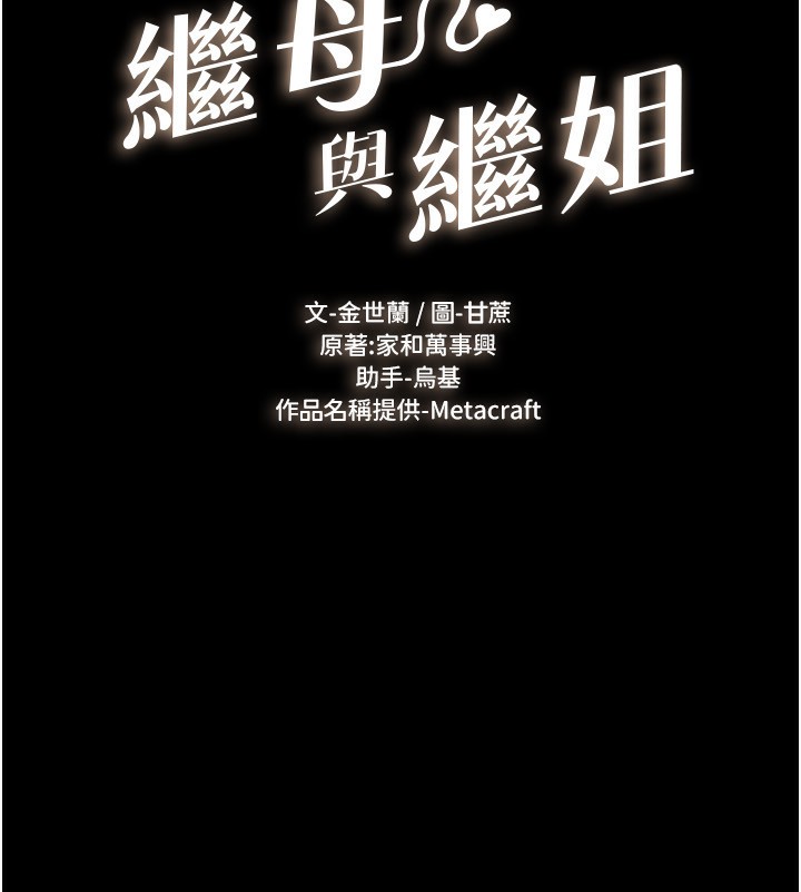 第44话-想怎么摸就怎么摸-继母与继姐-家和万事兴,甘蔗,金世兰（第9张）