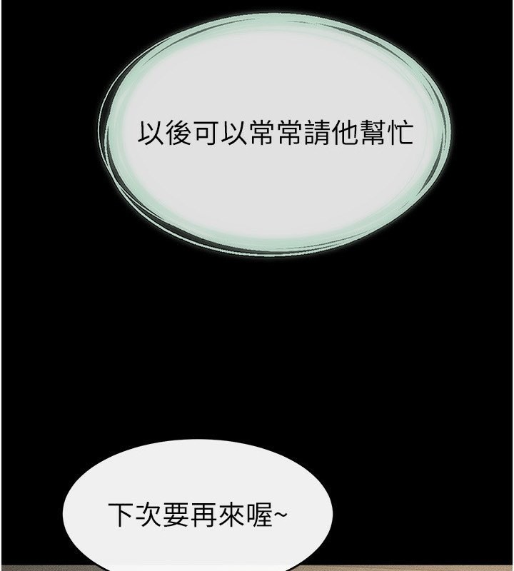 第46话-你来我房间做什么?-继母与继姐-家和万事兴,甘蔗,金世兰（第5张）