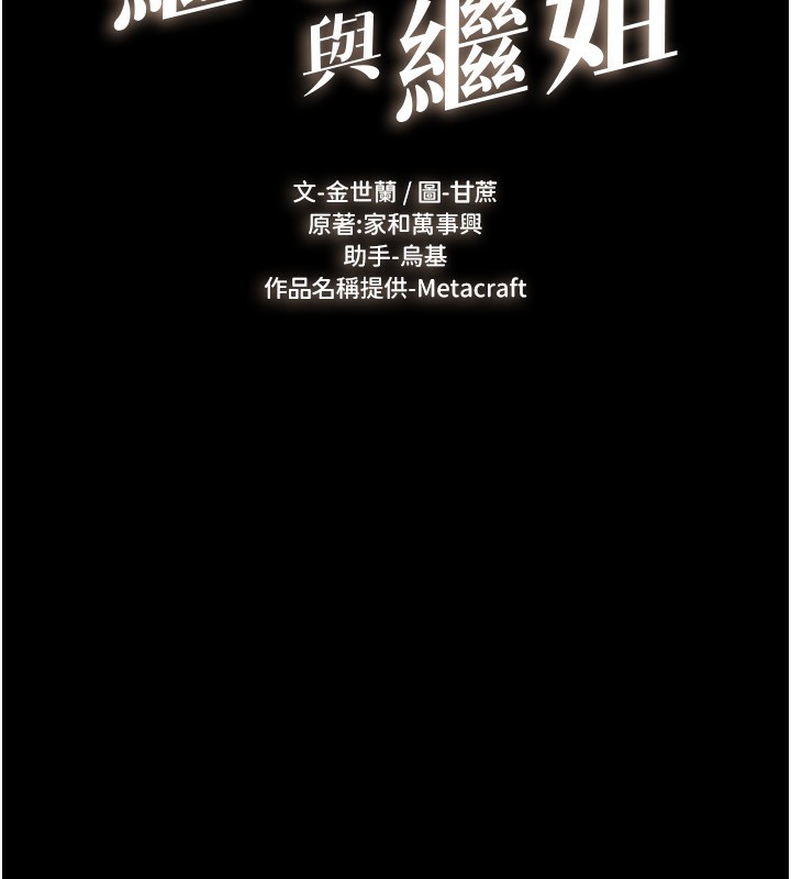 第48话-任由弟弟洩慾的姐姐-继母与继姐-家和万事兴,甘蔗,金世兰（第11张）