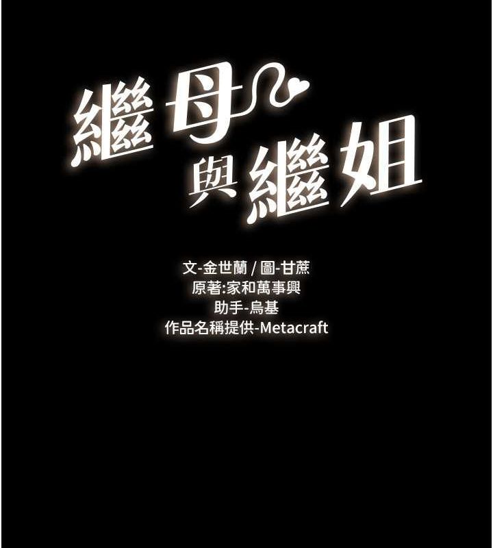 第49话-陪我一起「做运动」-继母与继姐-家和万事兴,甘蔗,金世兰（第12张）